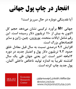 انفجار در چاپ پول جهانی